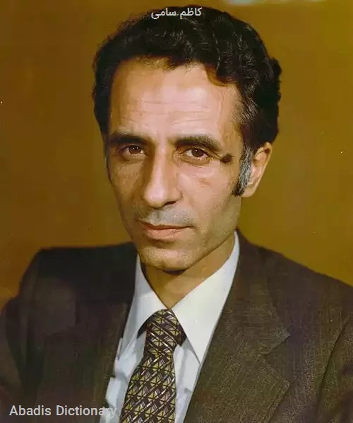 کاظم سامی